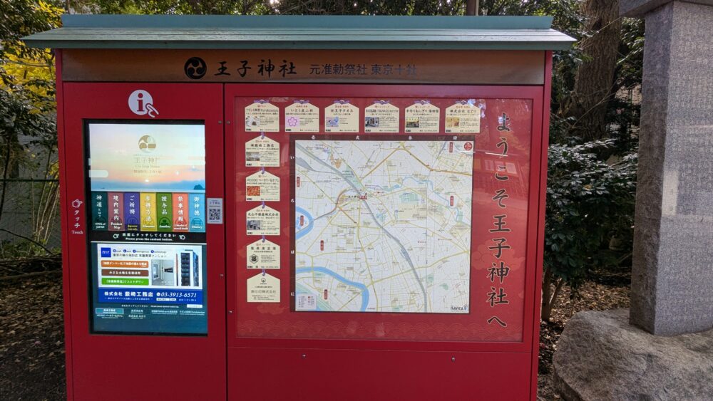 王子神社 巡回ルート