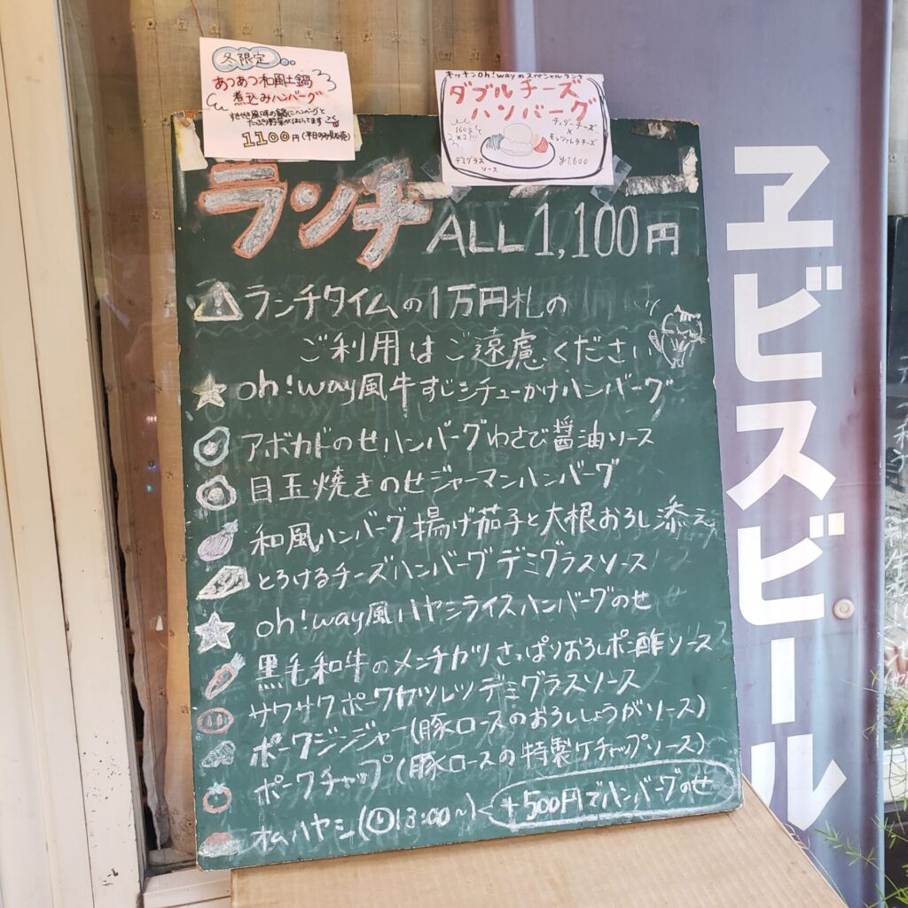 キッチンoh!wayのランチ