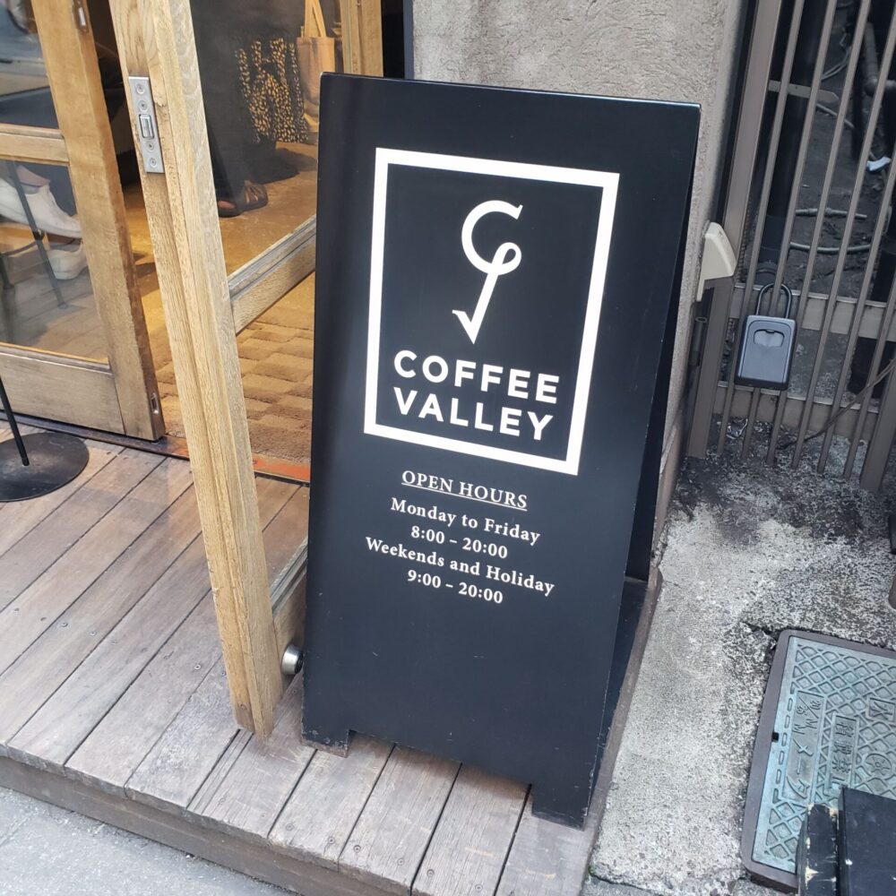 池袋「COFFEE VALLEY（コーヒーバレー）」のメニューは？フードやギフトまで解説！ 王子さんぽ