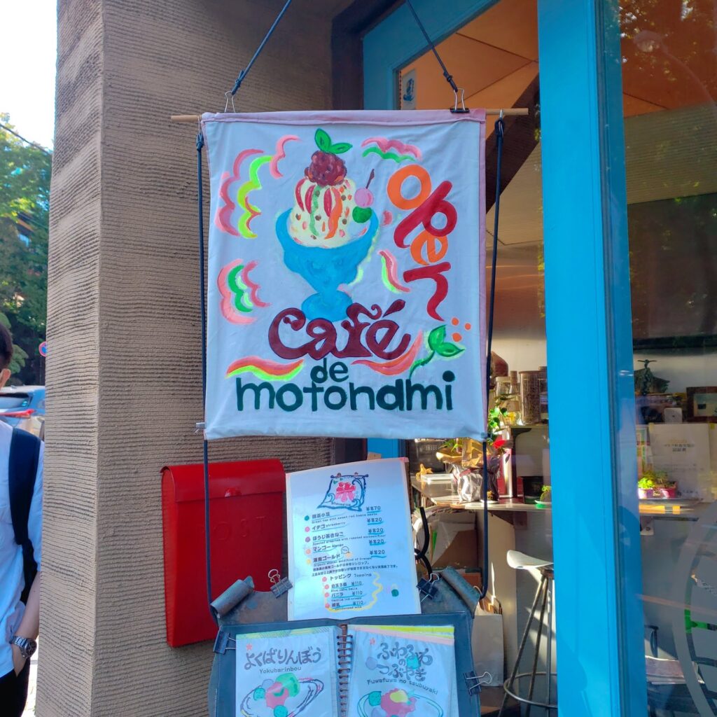 カフェ・ド・モトナミの入り口