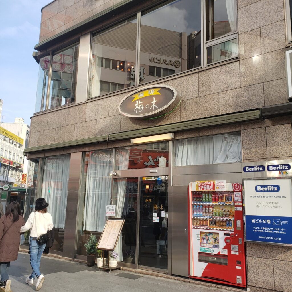 梅の木本店