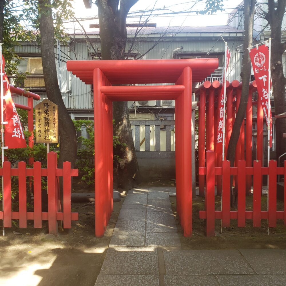 隆栄稲荷神社