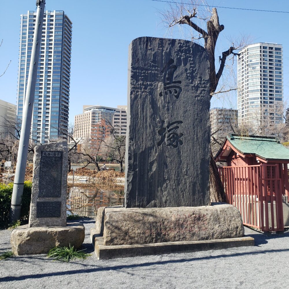 魚塚