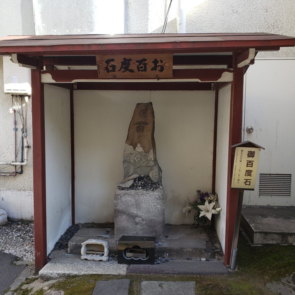 お百度石