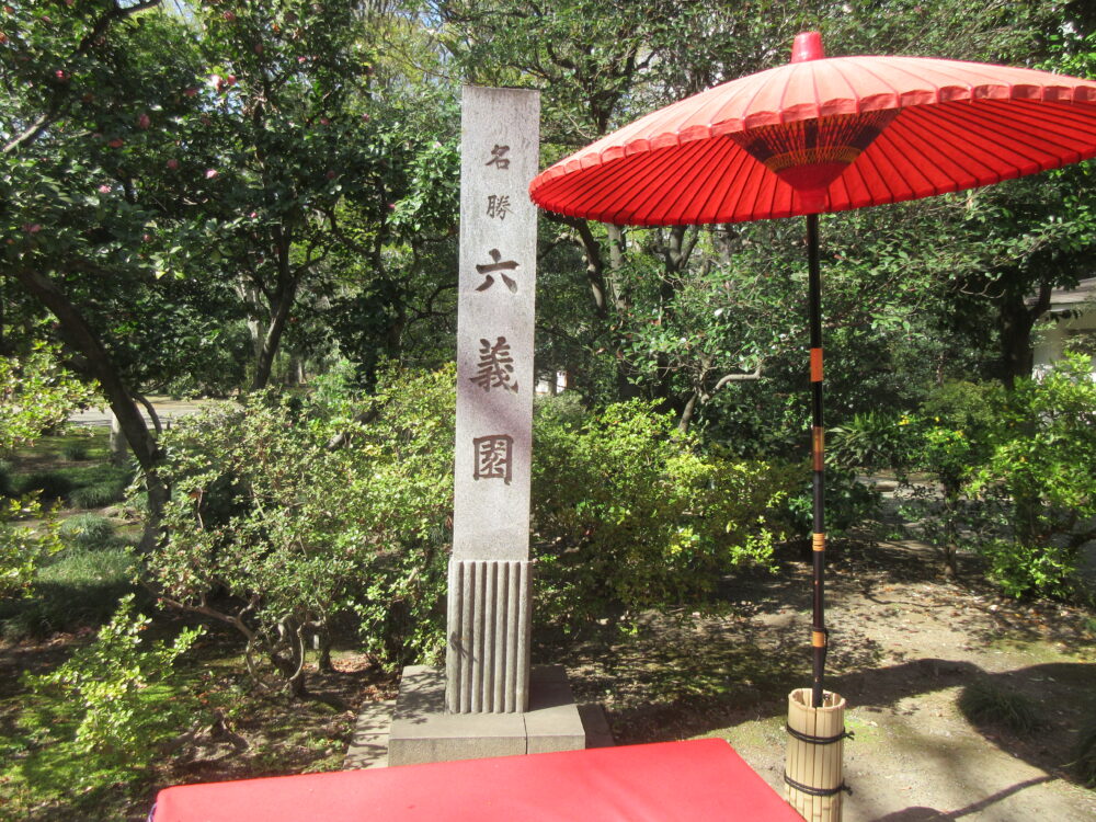 六義園の入口