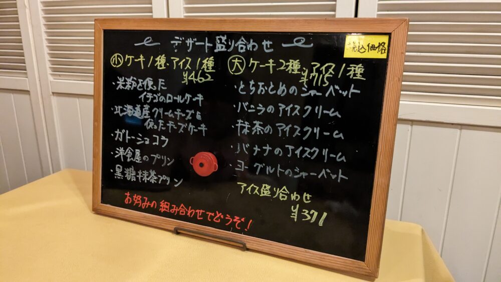 デザートの黒板