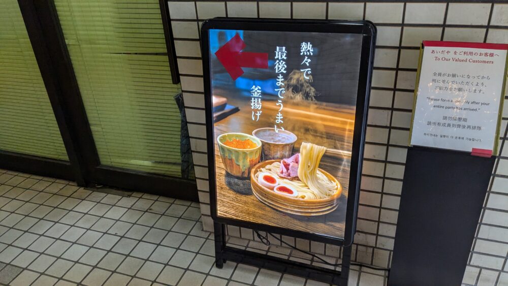 あいだやの看板